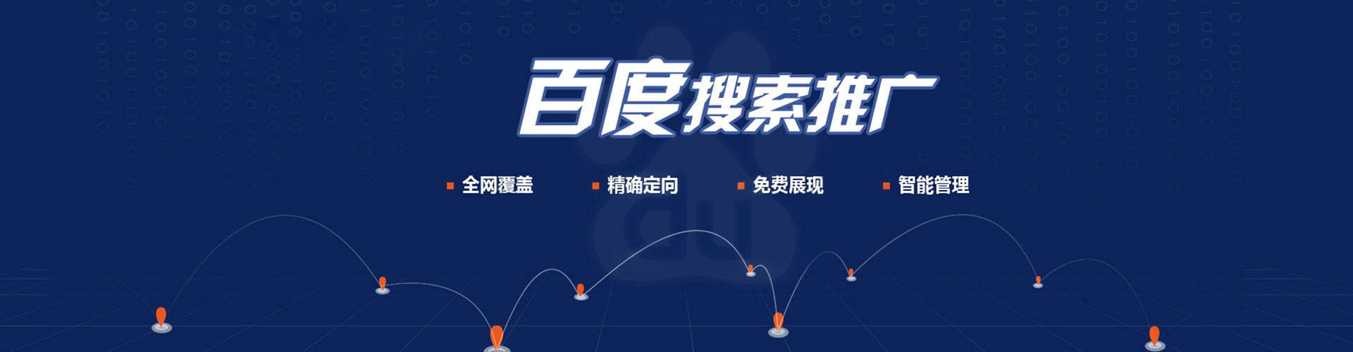 工布江达百度竞价广告